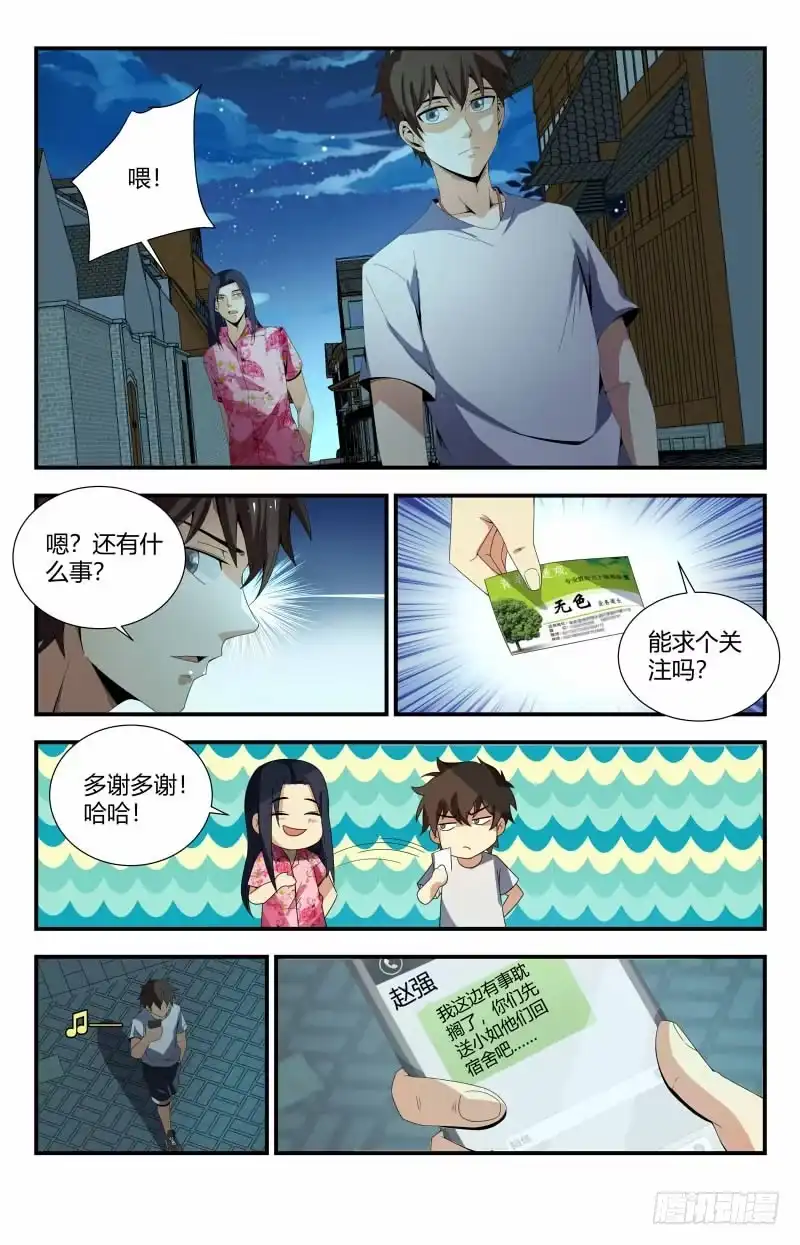 《龙隐者》71.加个关注呀 第5页