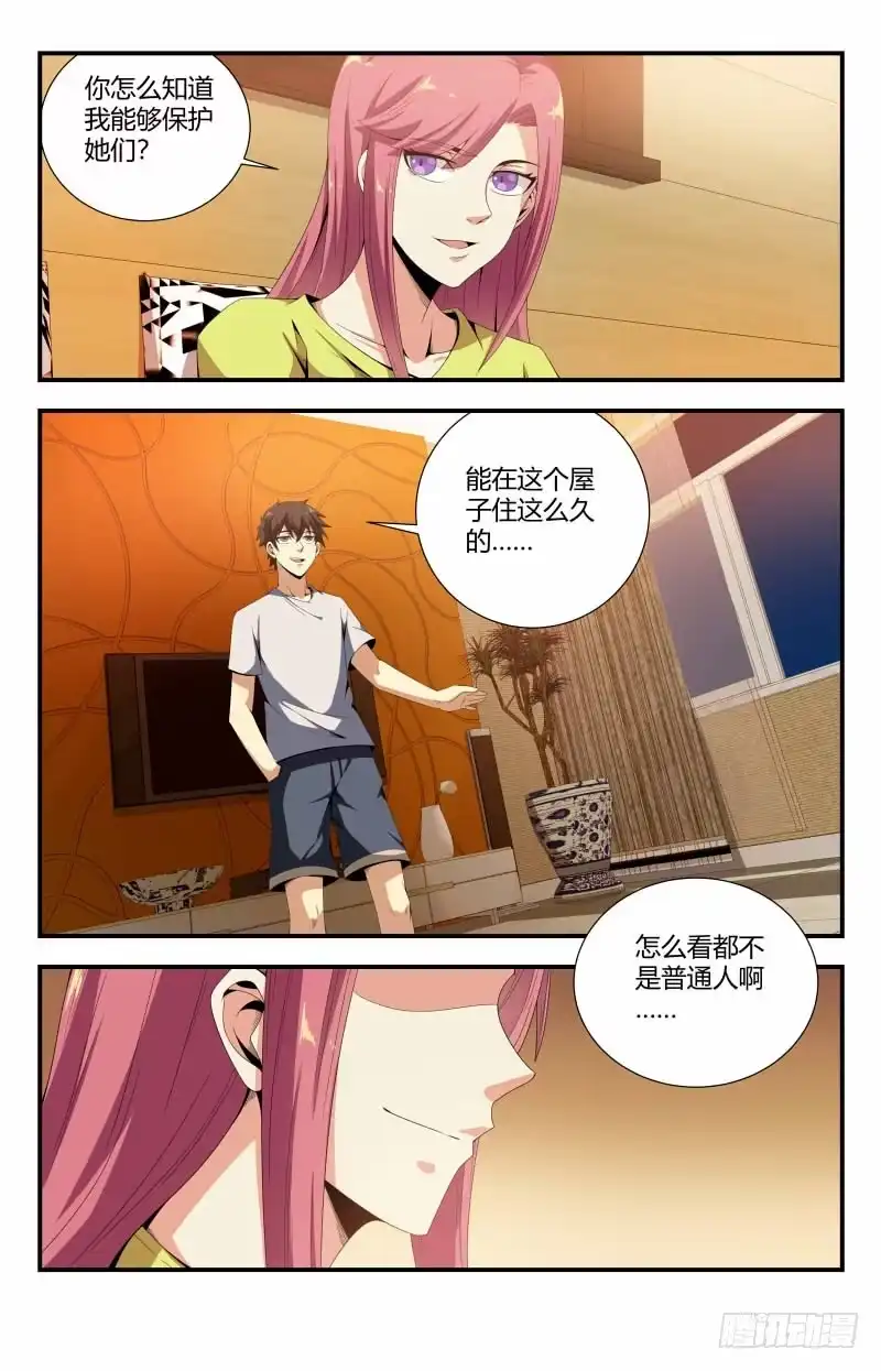 《龙隐者》71.加个关注呀 第7页