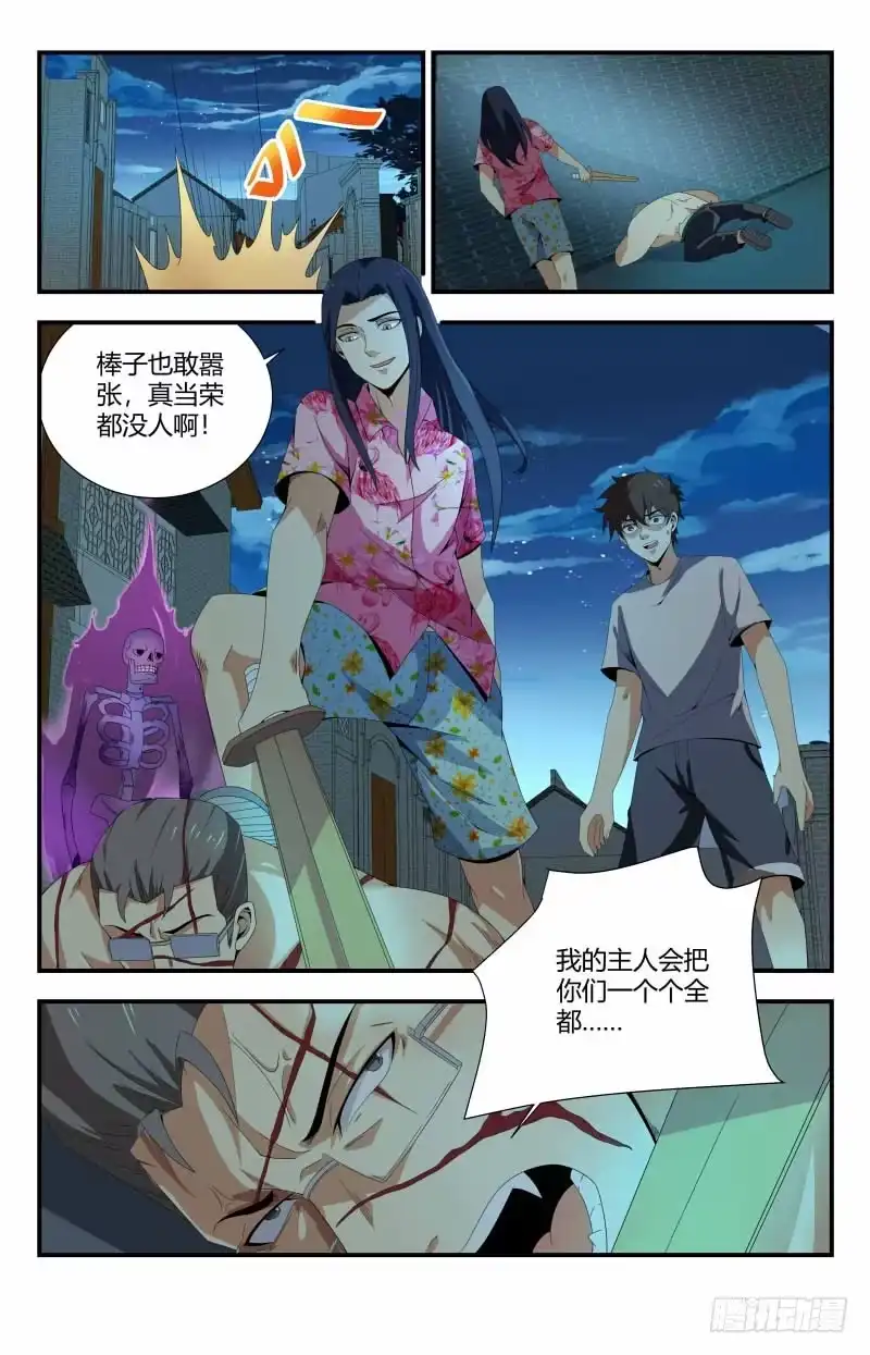《龙隐者》71.加个关注呀 第1页