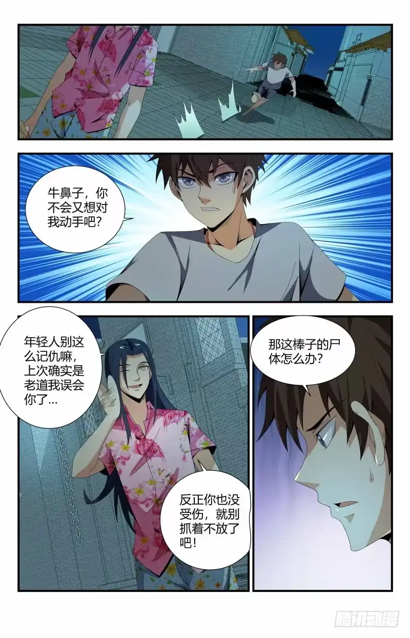 《龙隐者》71.加个关注呀 第3页