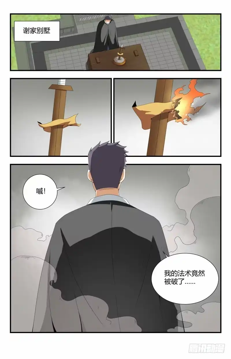《龙隐者》71.加个关注呀 第10页