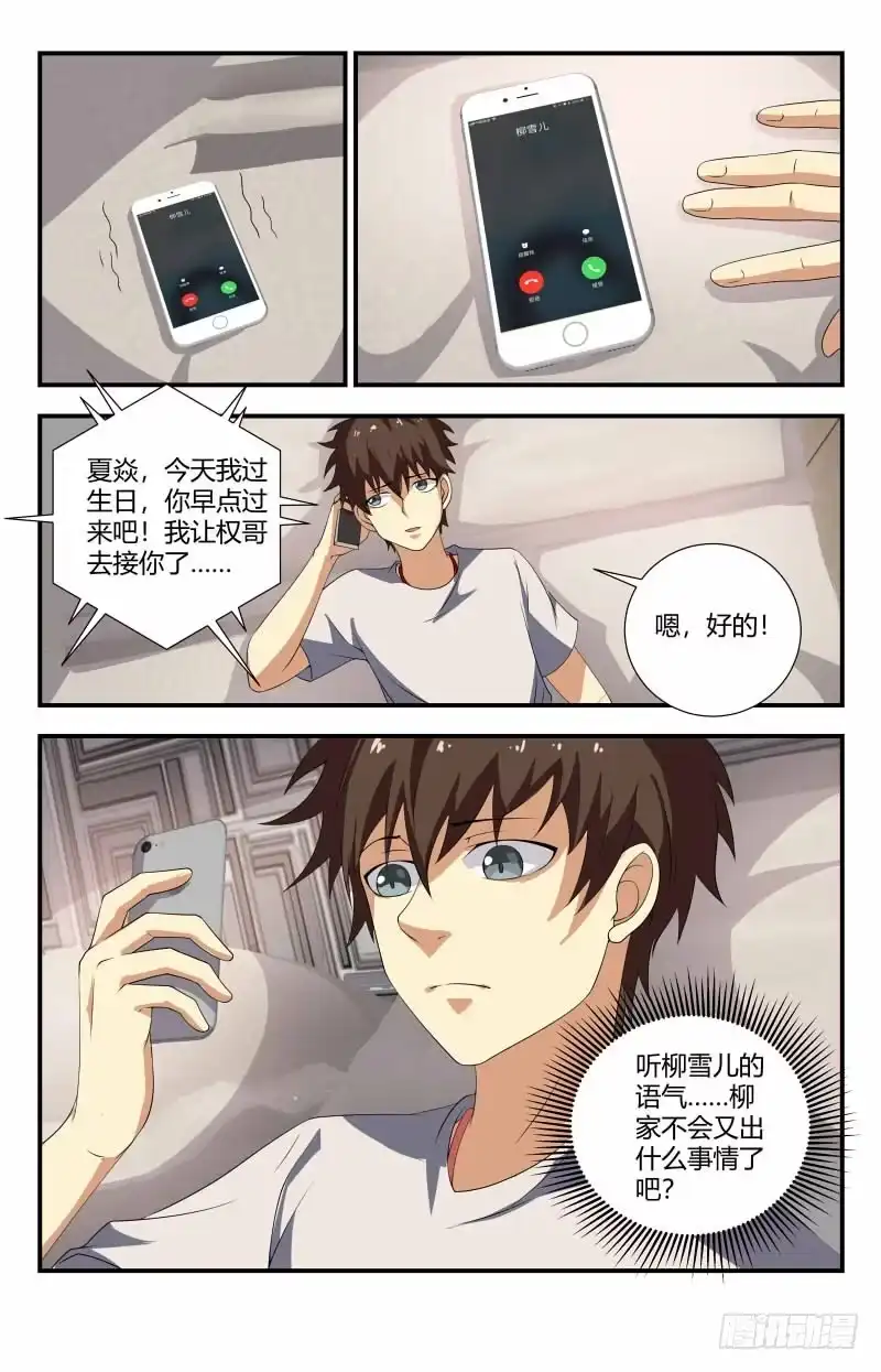 《龙隐者》72.你俩聊 第2页