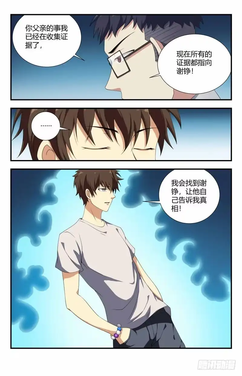 《龙隐者》72.你俩聊 第5页