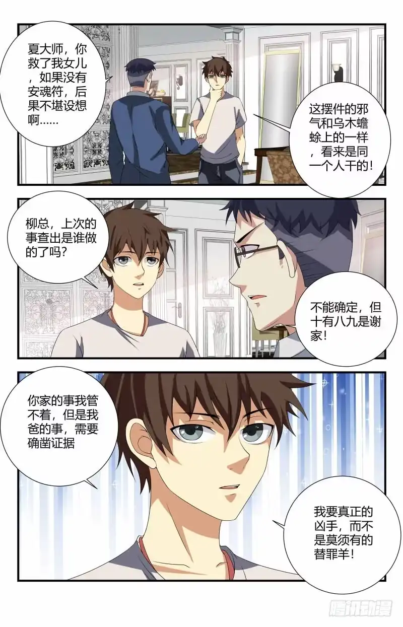 《龙隐者》72.你俩聊 第4页