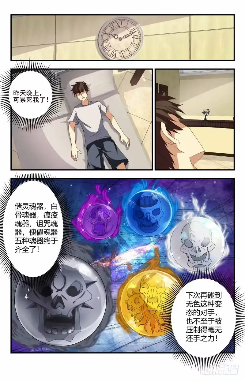 《龙隐者》72.你俩聊 第1页