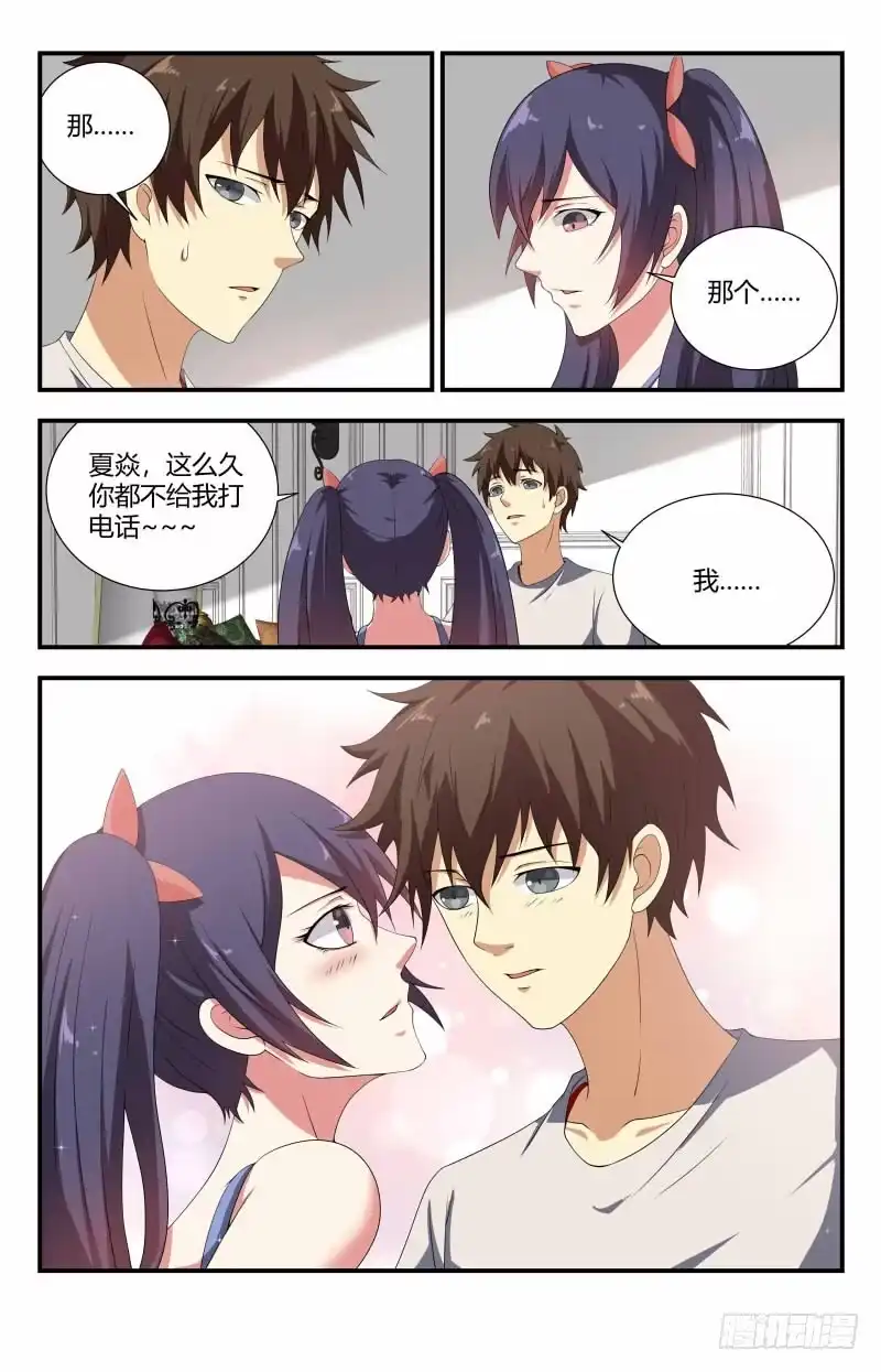 《龙隐者》72.你俩聊 第8页