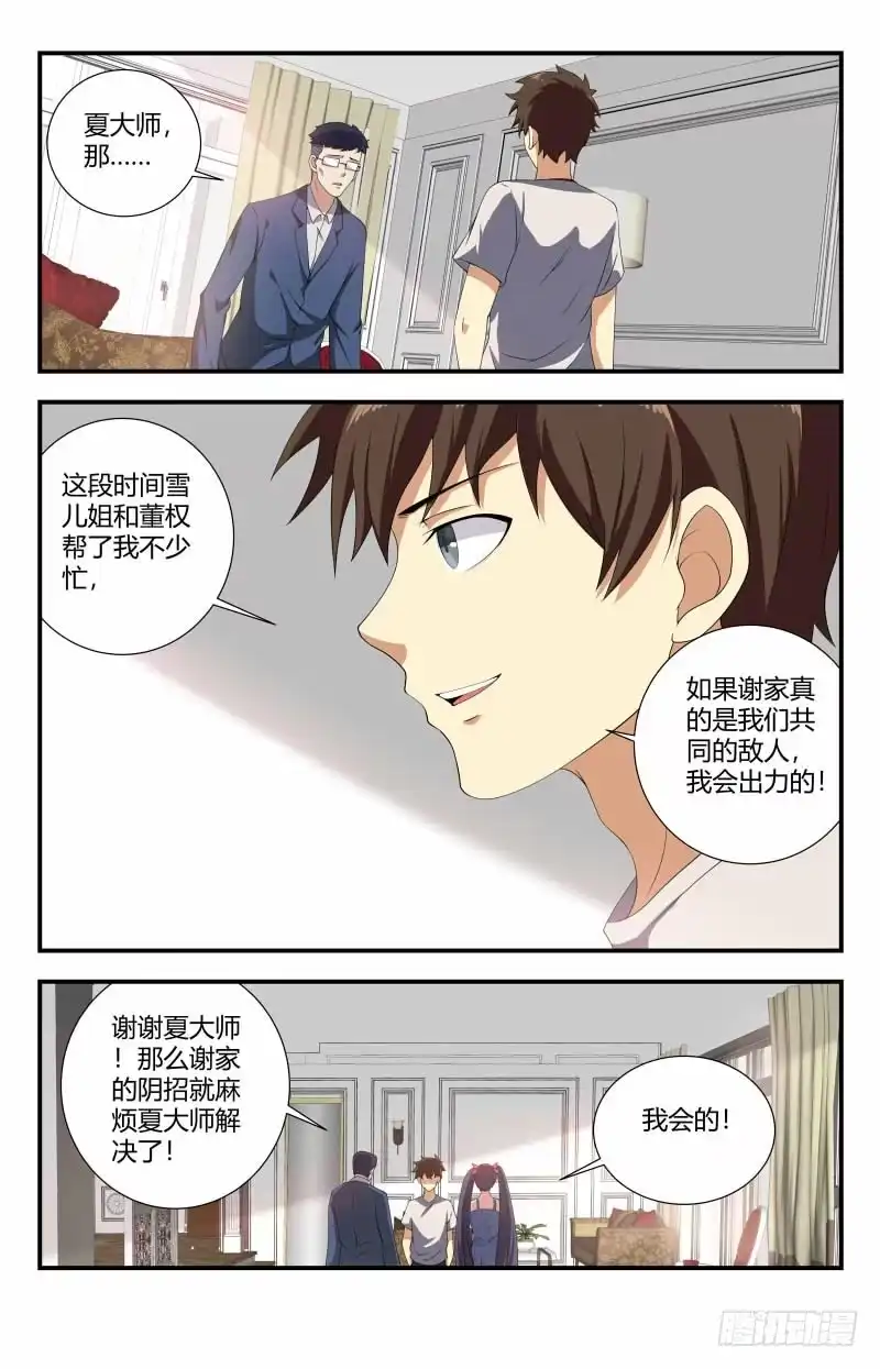 《龙隐者》72.你俩聊 第6页