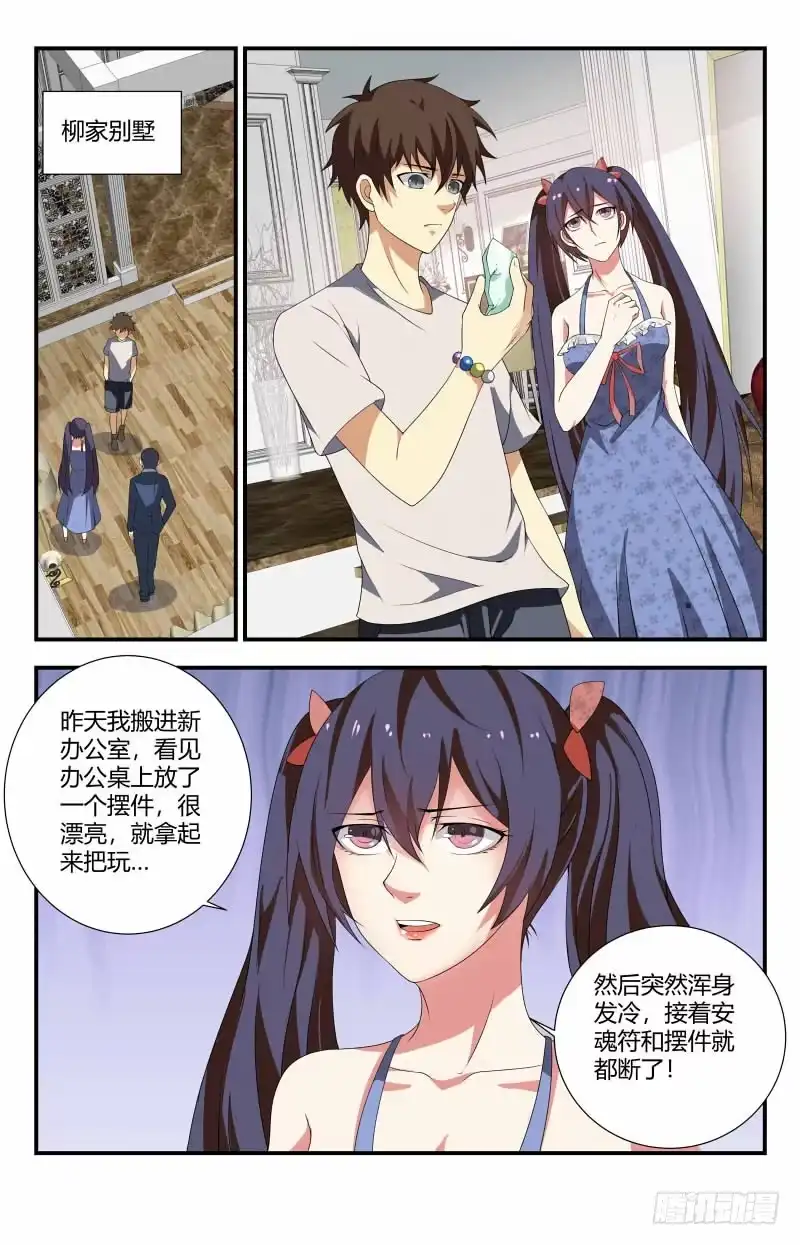 《龙隐者》72.你俩聊 第3页