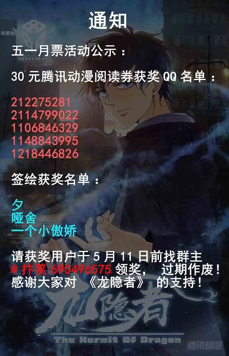 《龙隐者》通知 第1页