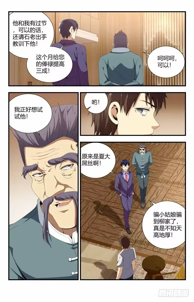 《龙隐者》73.跟班老头 第8页