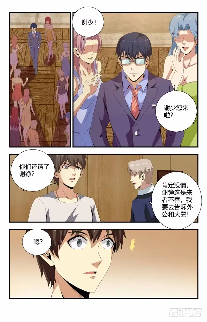 《龙隐者》73.跟班老头 第4页