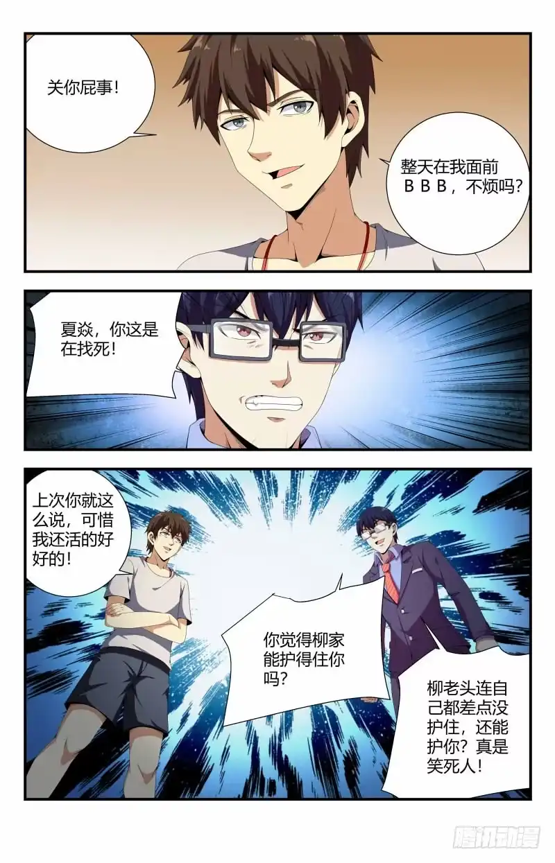 《龙隐者》73.跟班老头 第9页