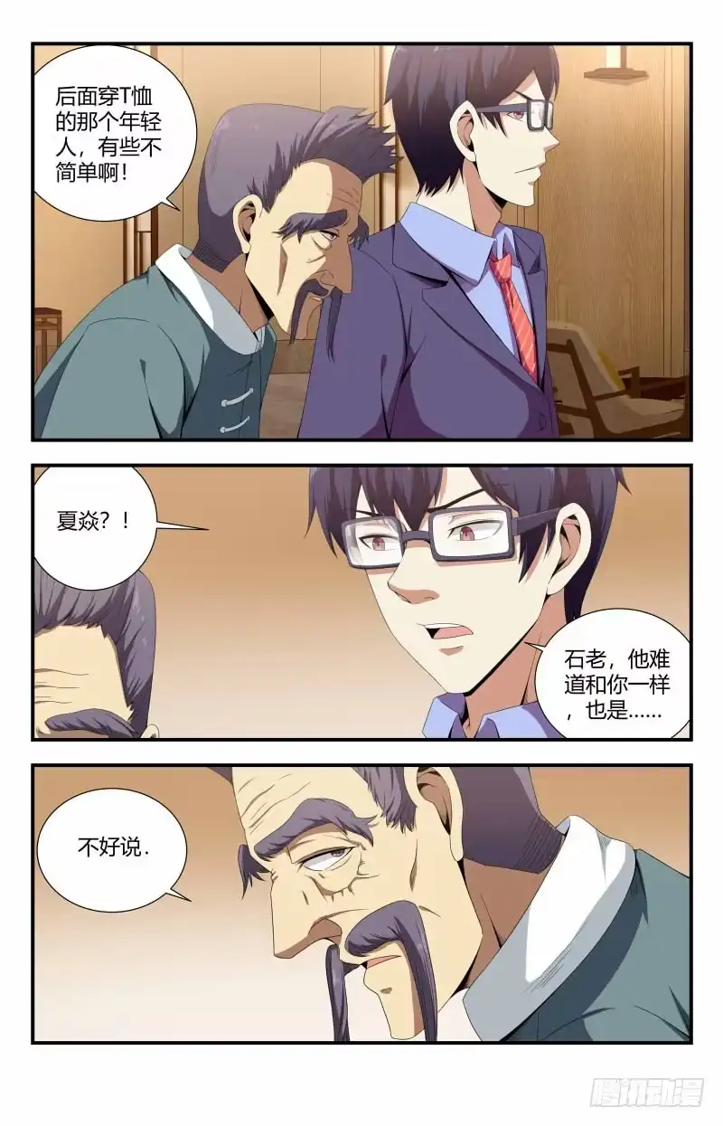 《龙隐者》73.跟班老头 第7页