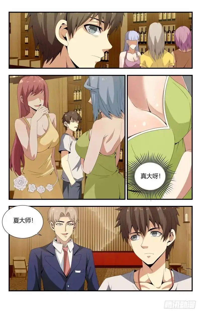 《龙隐者》73.跟班老头 第2页