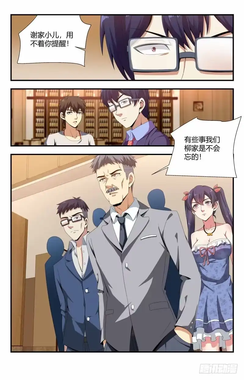 《龙隐者》73.跟班老头 第10页