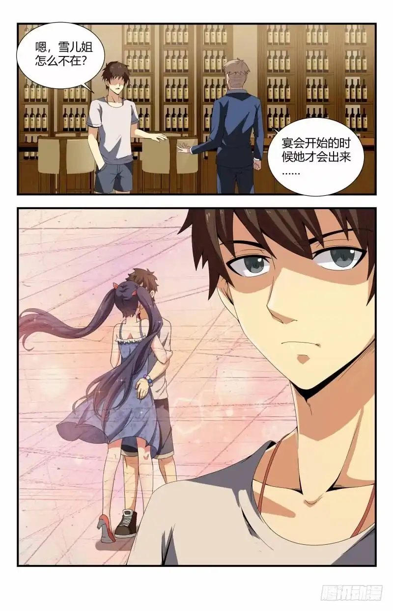 《龙隐者》73.跟班老头 第3页
