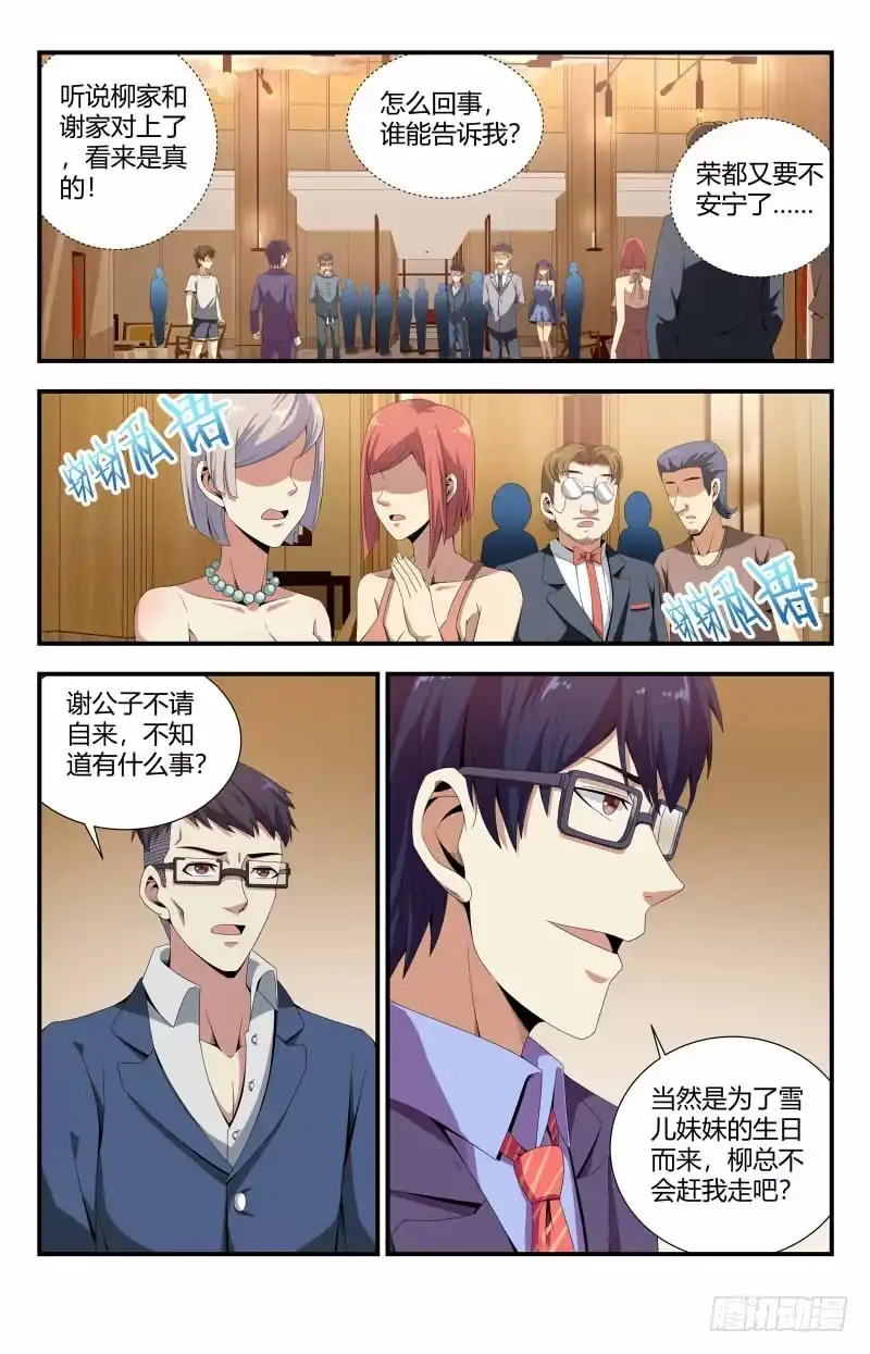 《龙隐者》74.玉佛 第1页