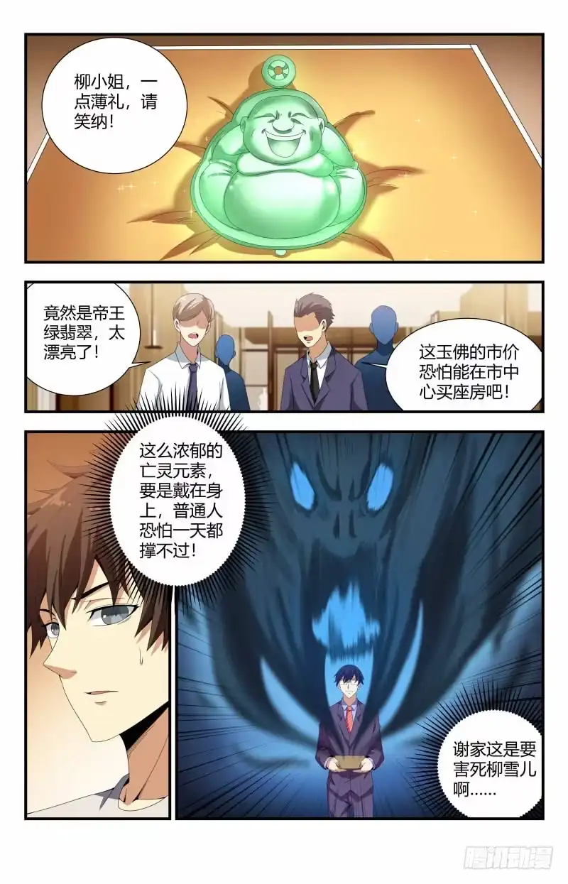 《龙隐者》74.玉佛 第7页