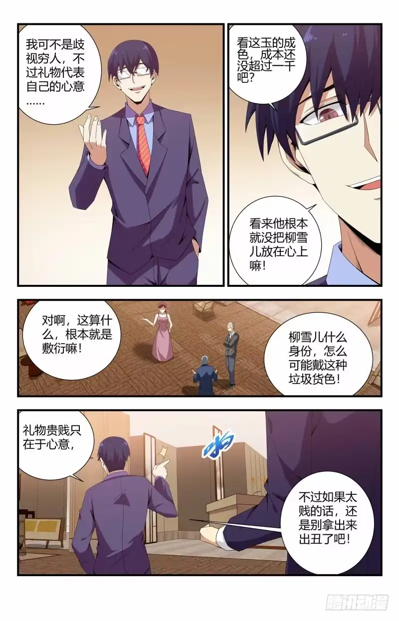《龙隐者》74.玉佛 第6页