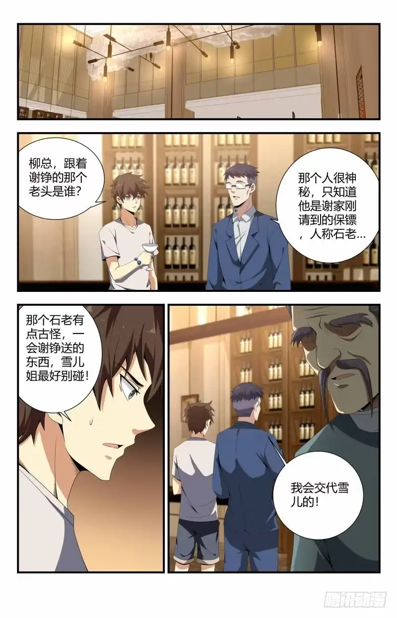 《龙隐者》74.玉佛 第3页