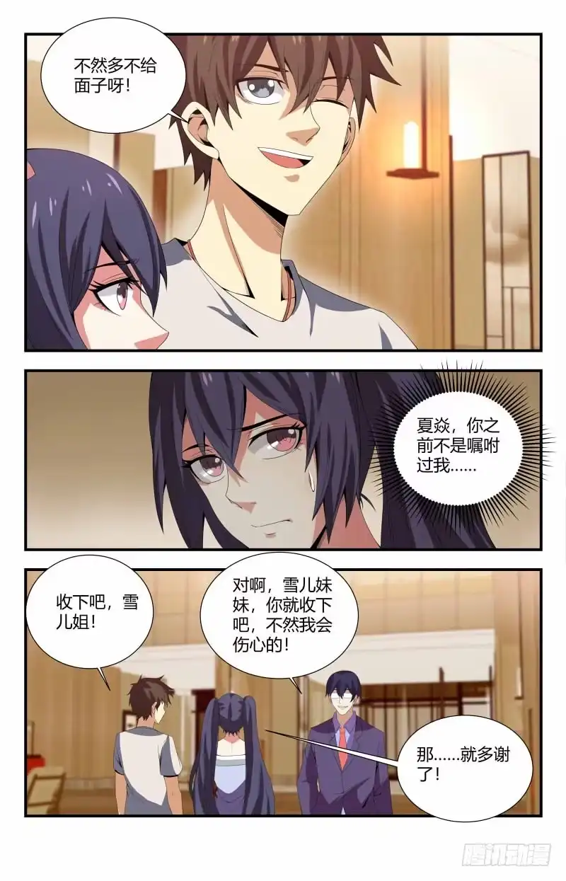 《龙隐者》74.玉佛 第9页