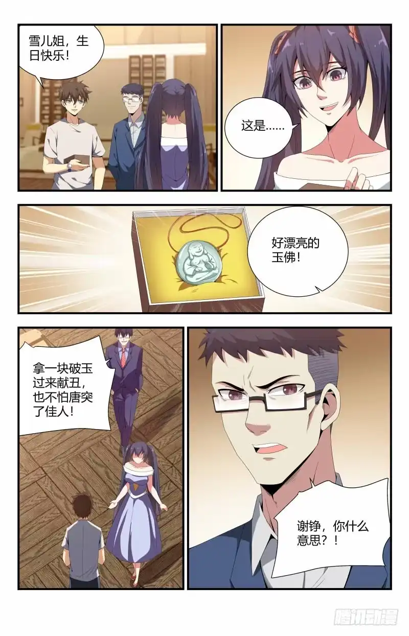 《龙隐者》74.玉佛 第5页