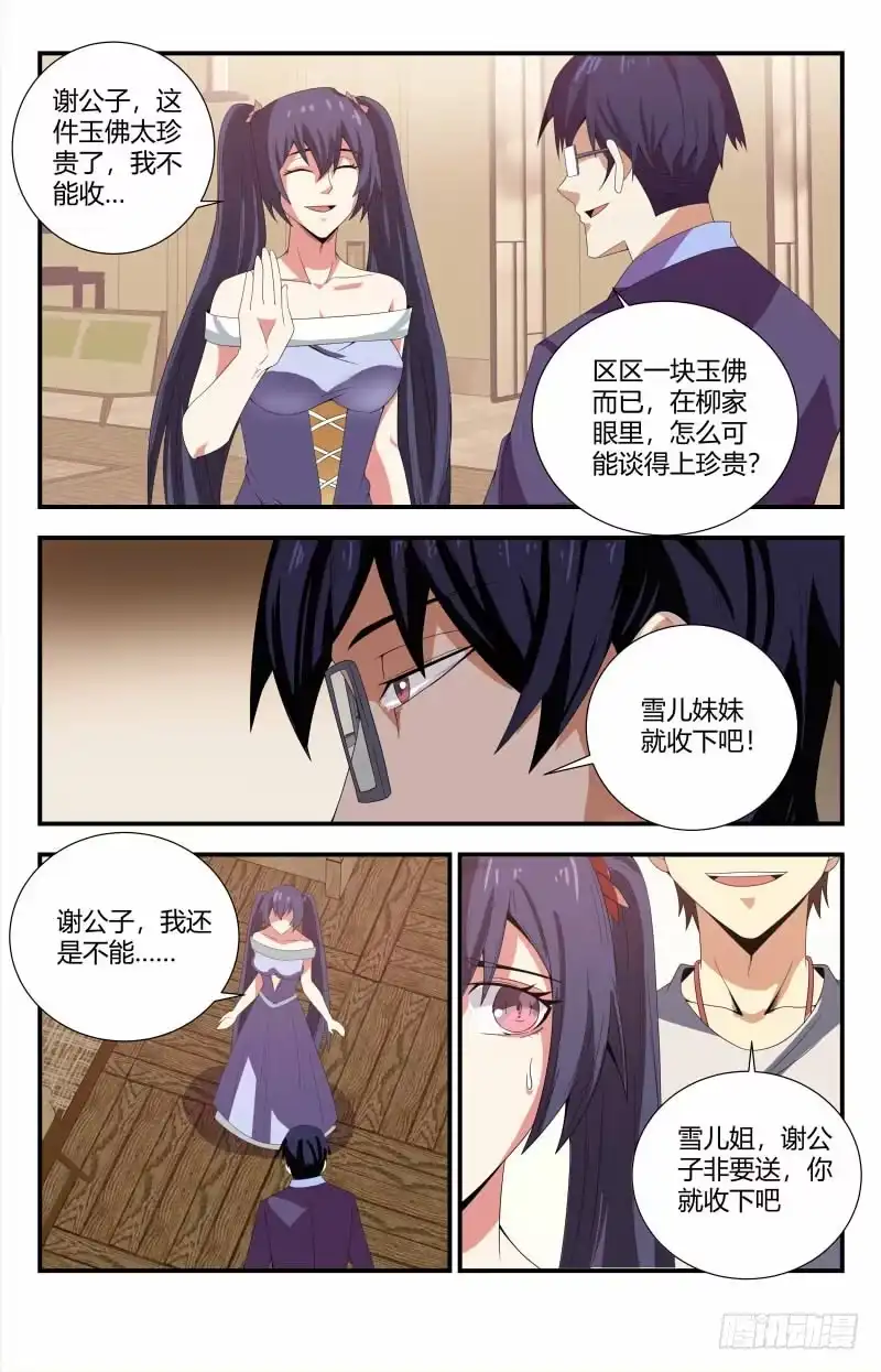《龙隐者》74.玉佛 第8页