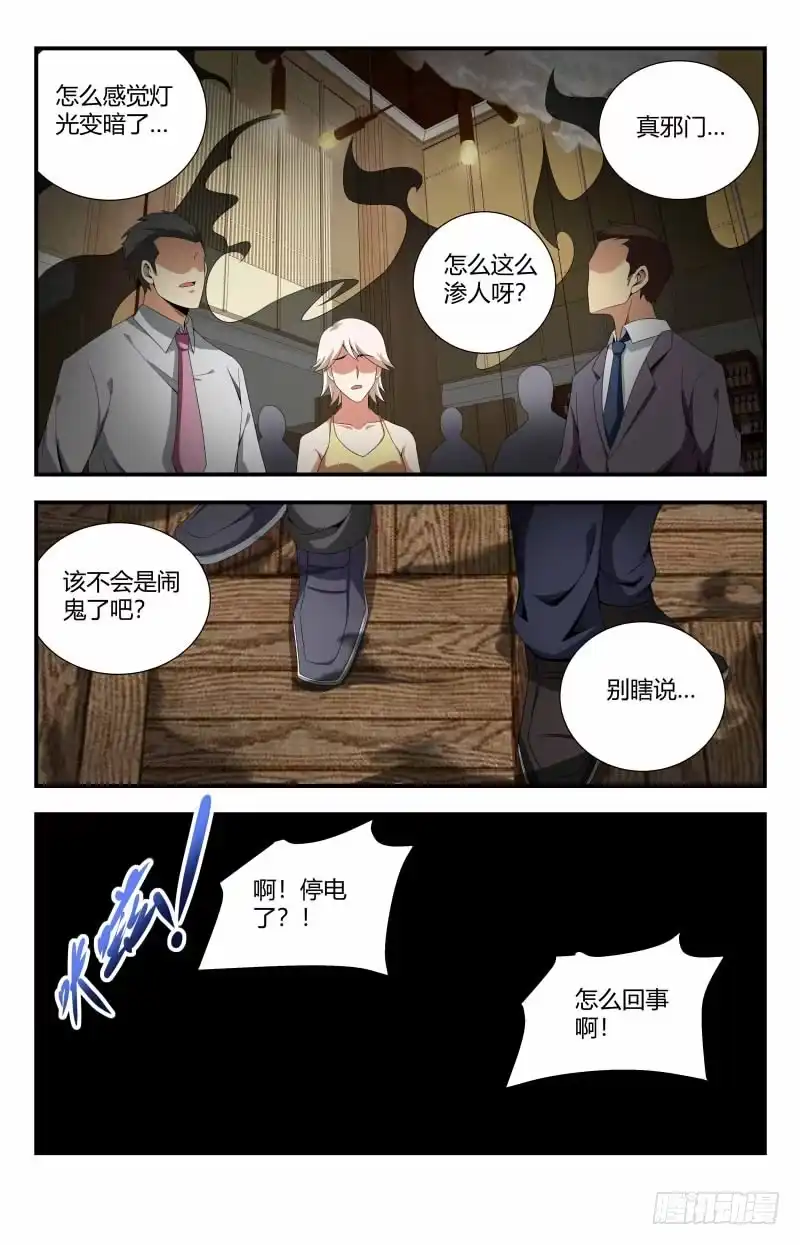 《龙隐者》75.初战石老 第5页