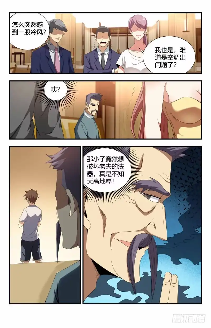 《龙隐者》75.初战石老 第4页