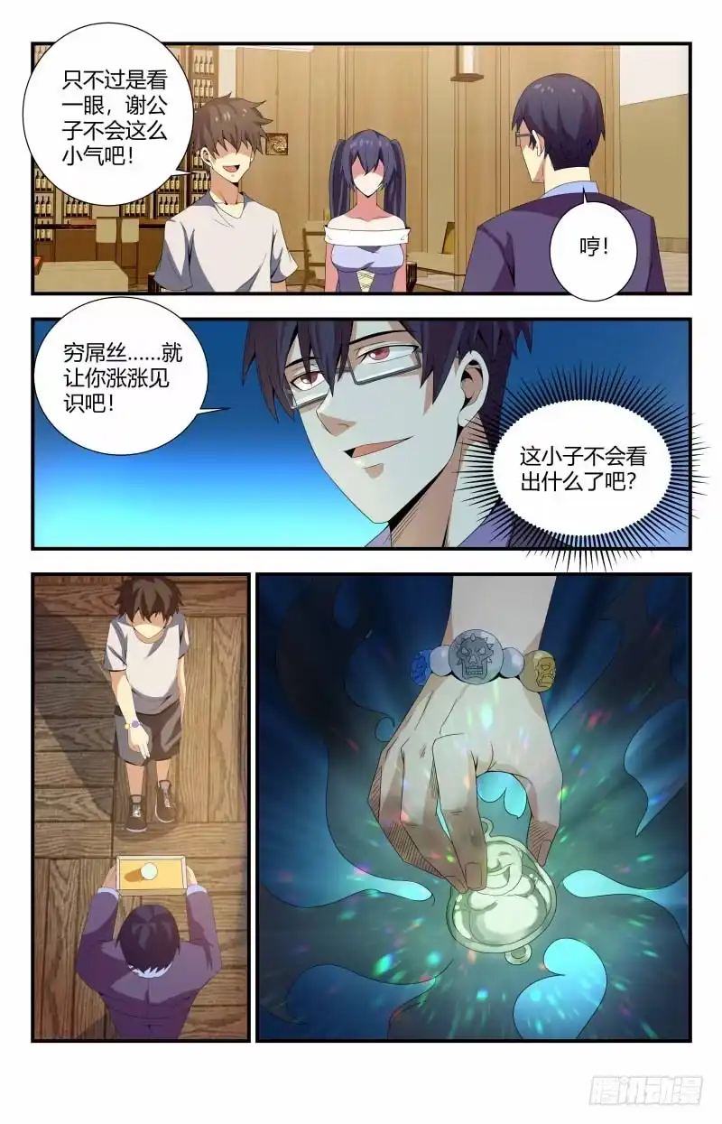 《龙隐者》75.初战石老 第2页