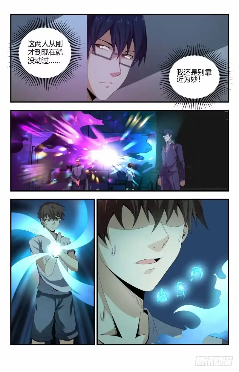 《龙隐者》75.初战石老 第8页