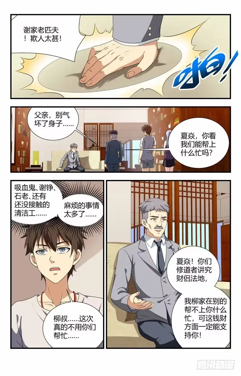 《龙隐者》76.危机 第8页