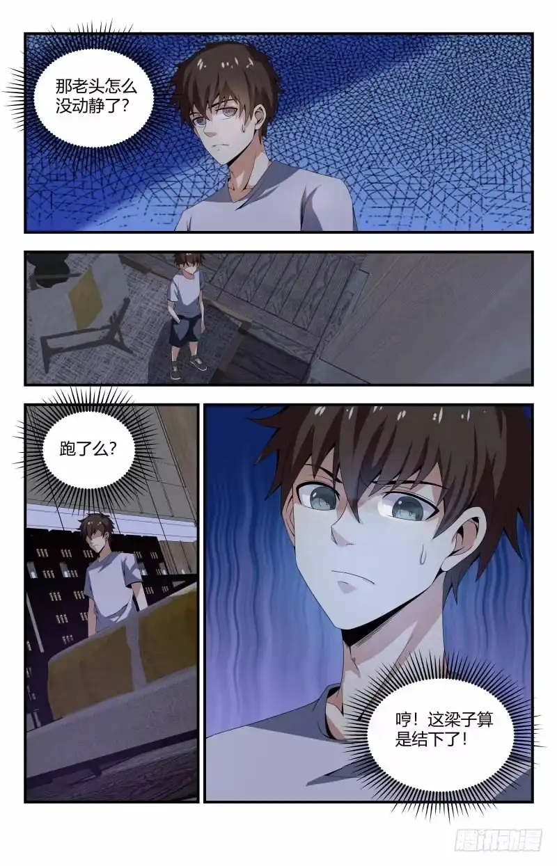 《龙隐者》76.危机 第1页