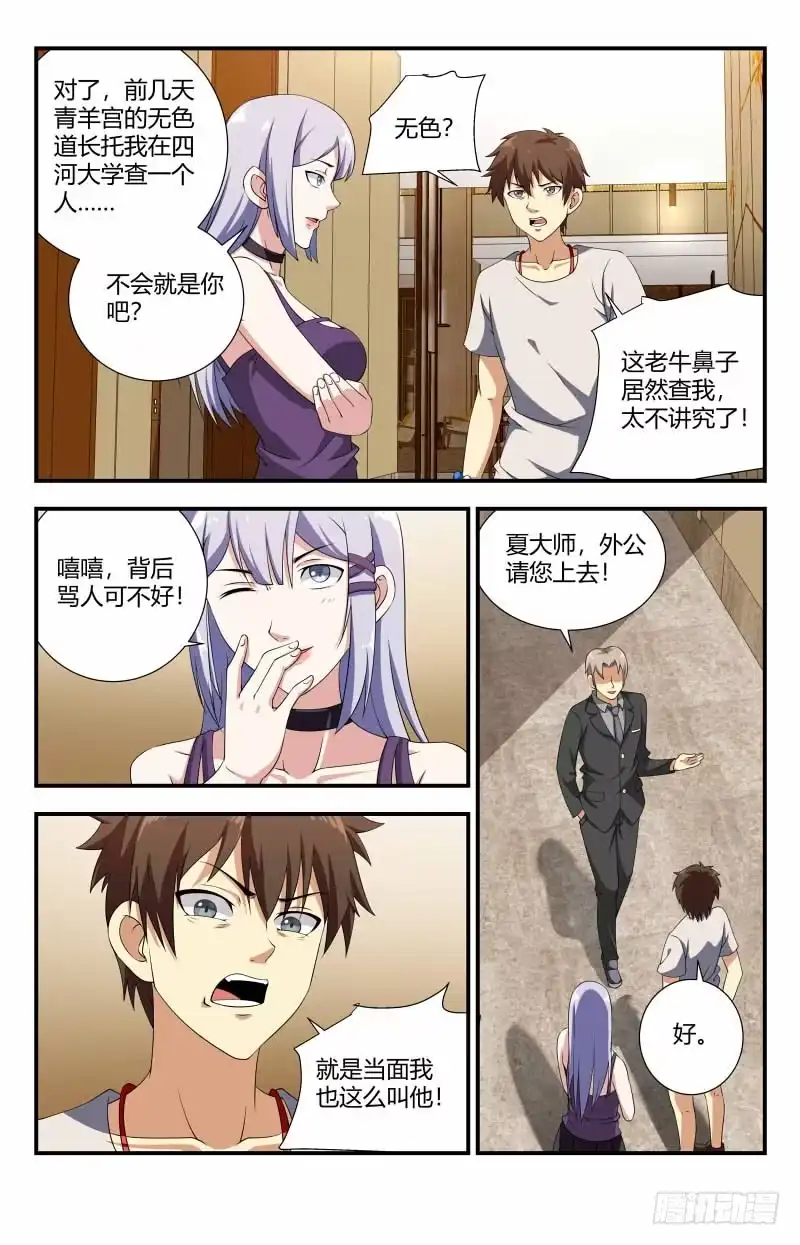 《龙隐者》76.危机 第7页