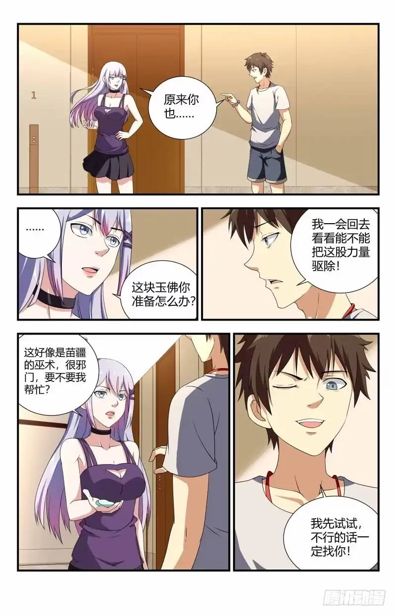 《龙隐者》76.危机 第6页