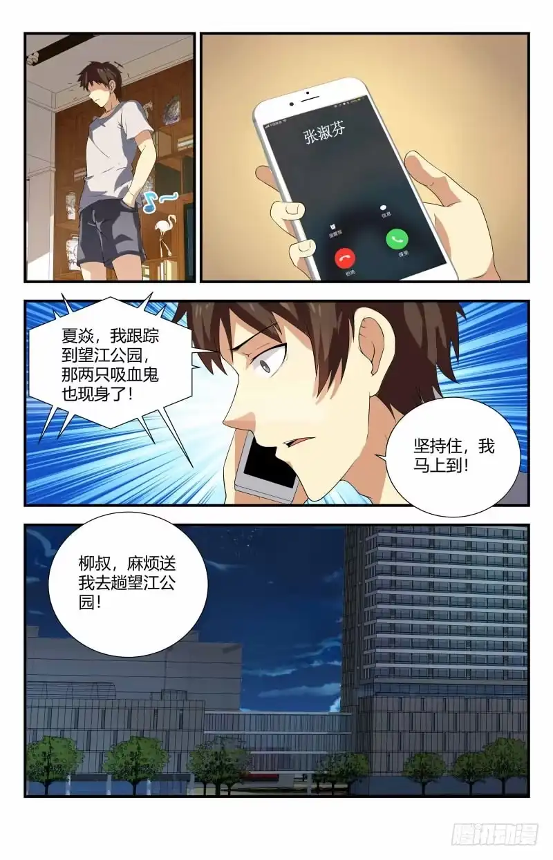 《龙隐者》76.危机 第10页