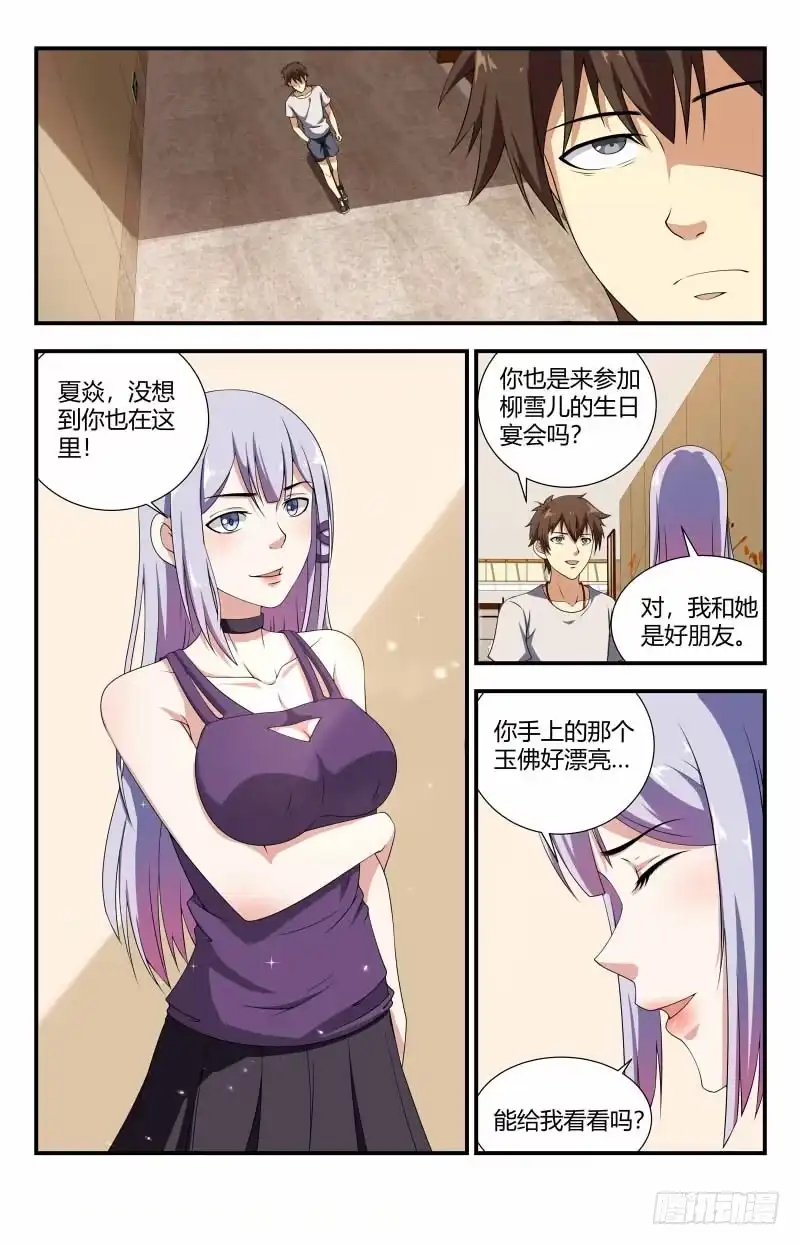 《龙隐者》76.危机 第3页