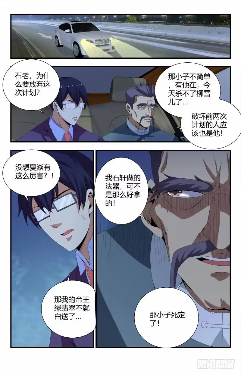 《龙隐者》76.危机 第2页