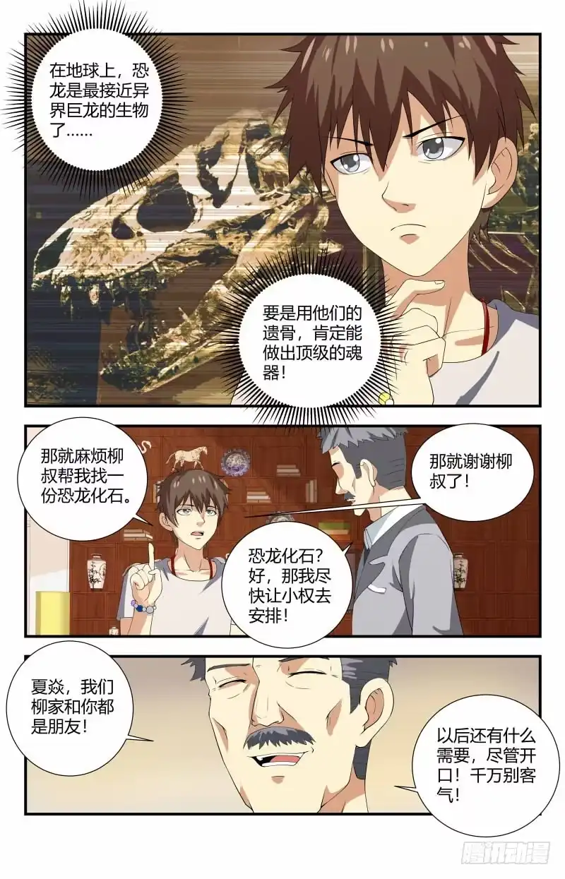 《龙隐者》76.危机 第9页
