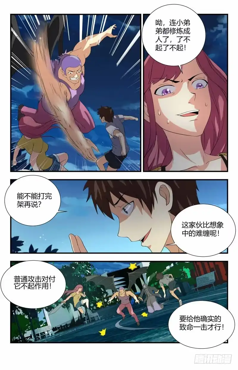 《龙隐者》77.安娜遇险 第10页