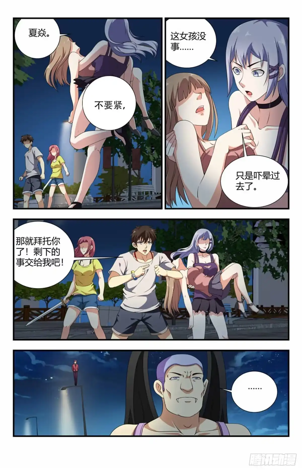 《龙隐者》77.安娜遇险 第11页