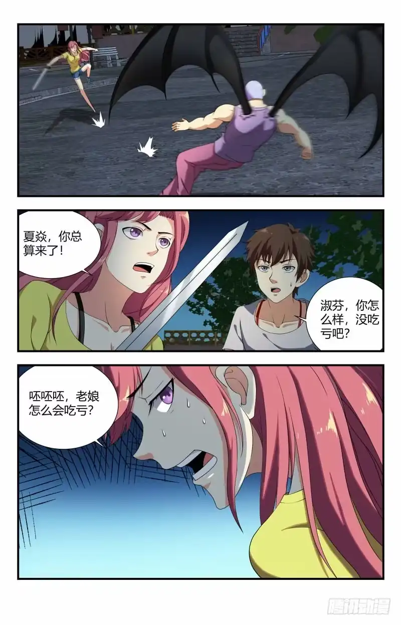 《龙隐者》77.安娜遇险 第6页