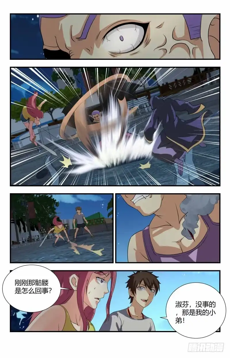 《龙隐者》77.安娜遇险 第9页