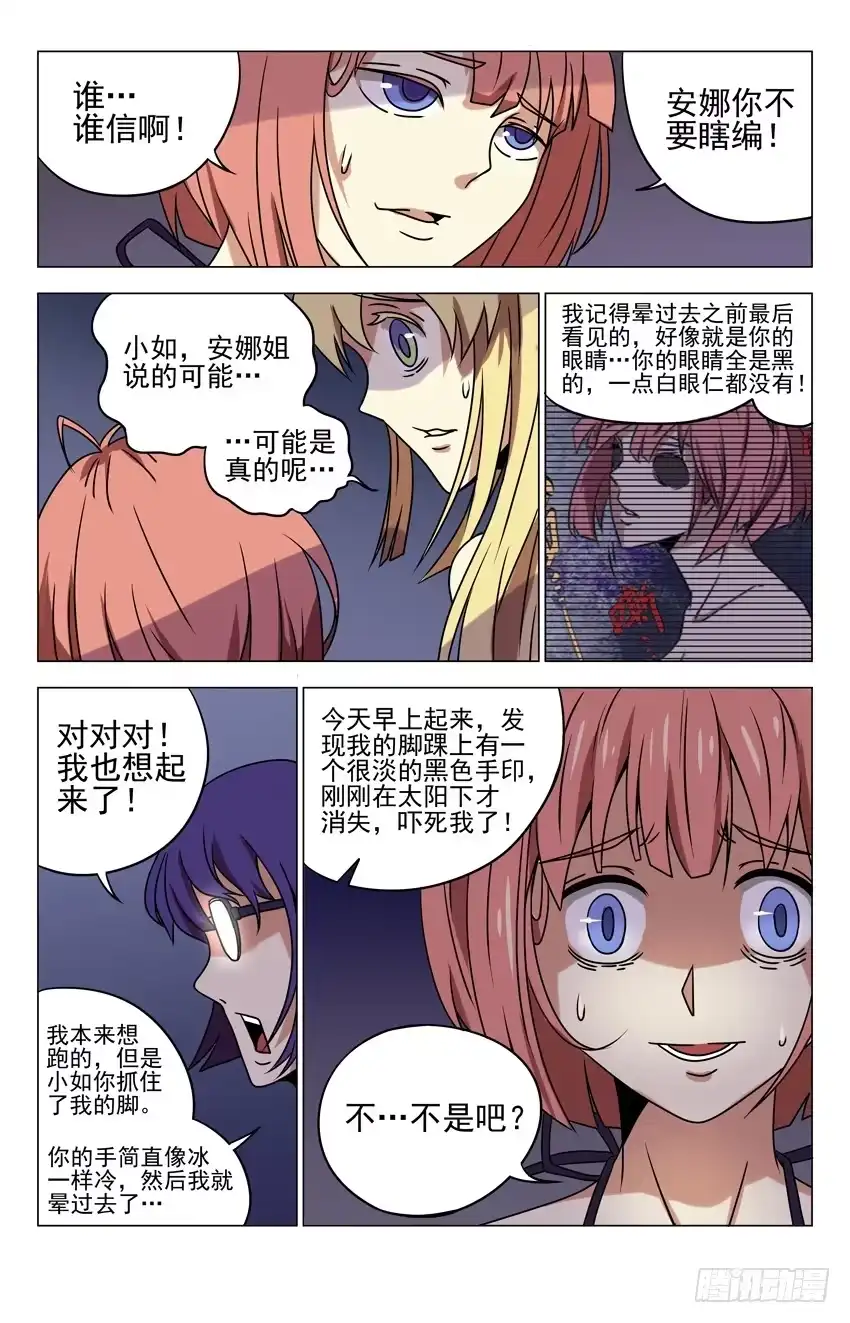 《龙隐者》8.老娘发誓 第2页