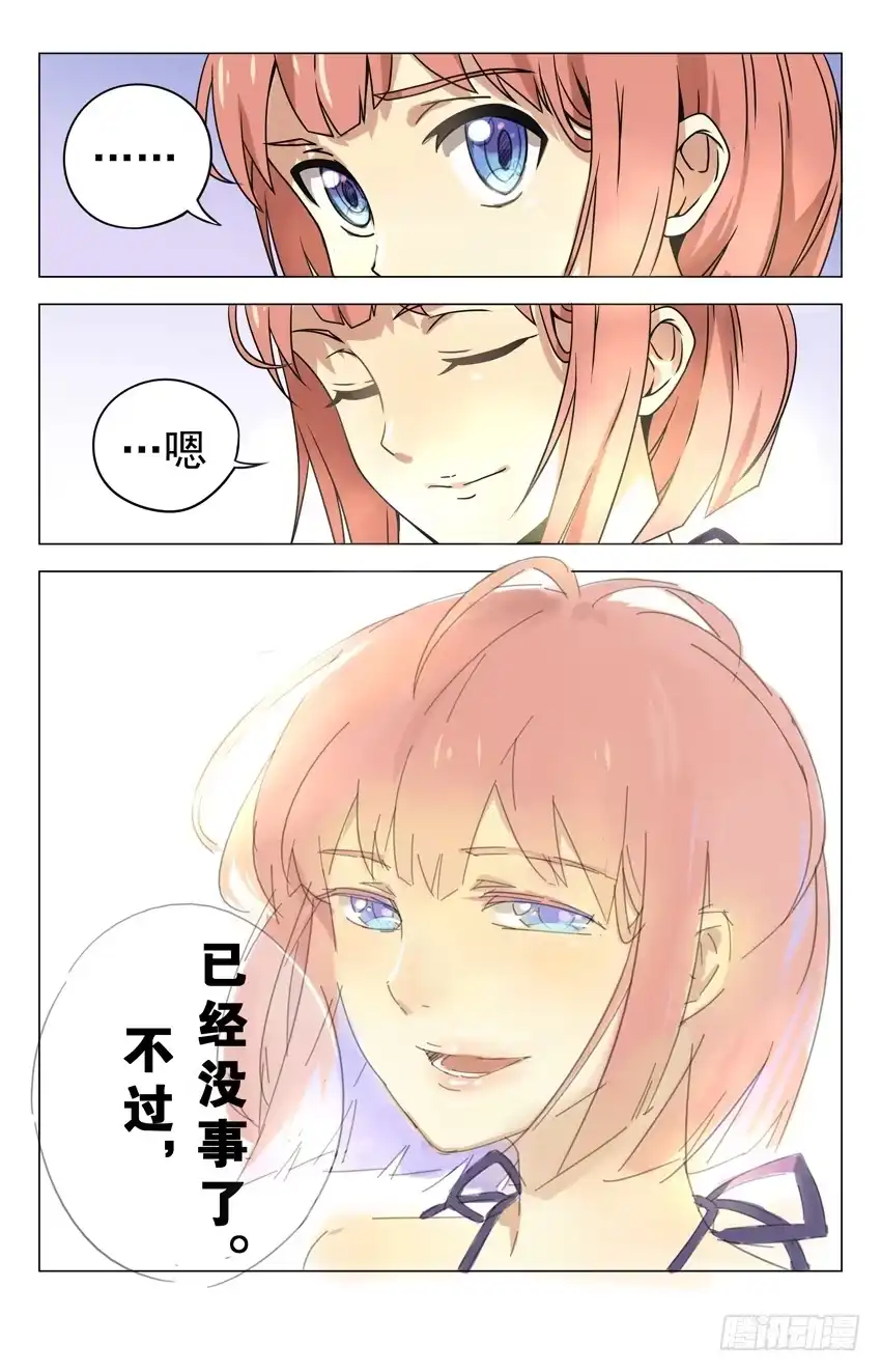 《龙隐者》8.老娘发誓 第8页