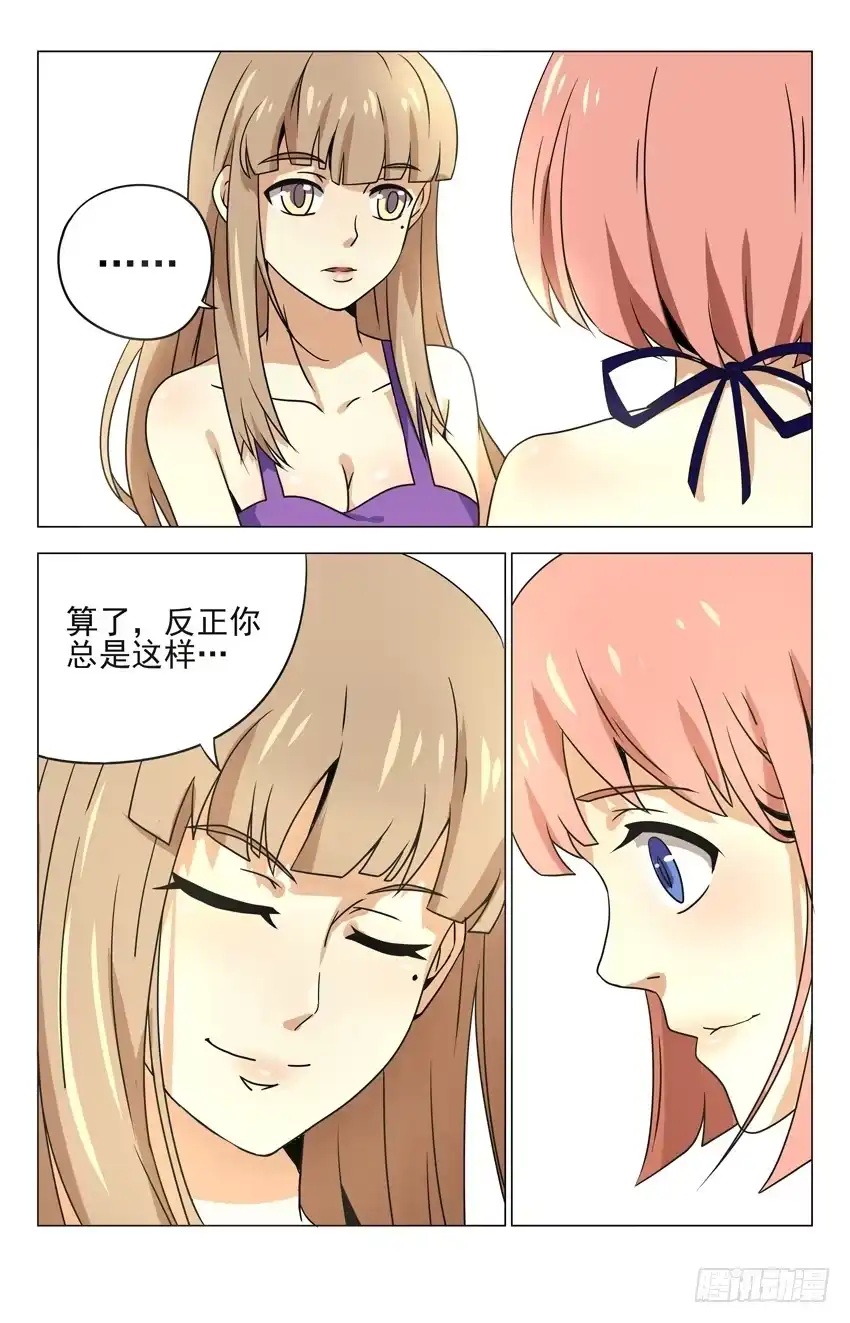 《龙隐者》8.老娘发誓 第9页
