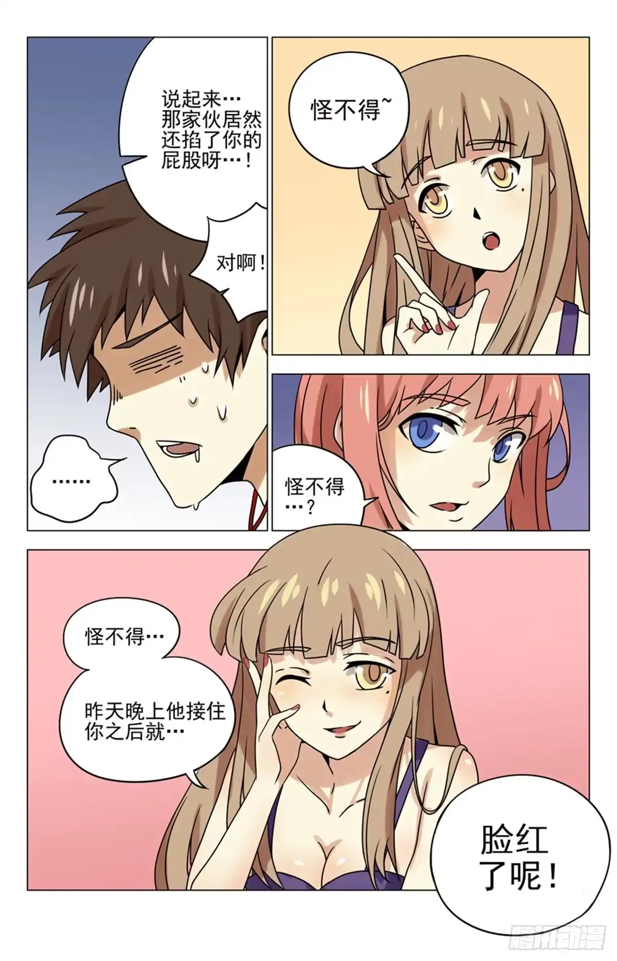 《龙隐者》8.老娘发誓 第10页