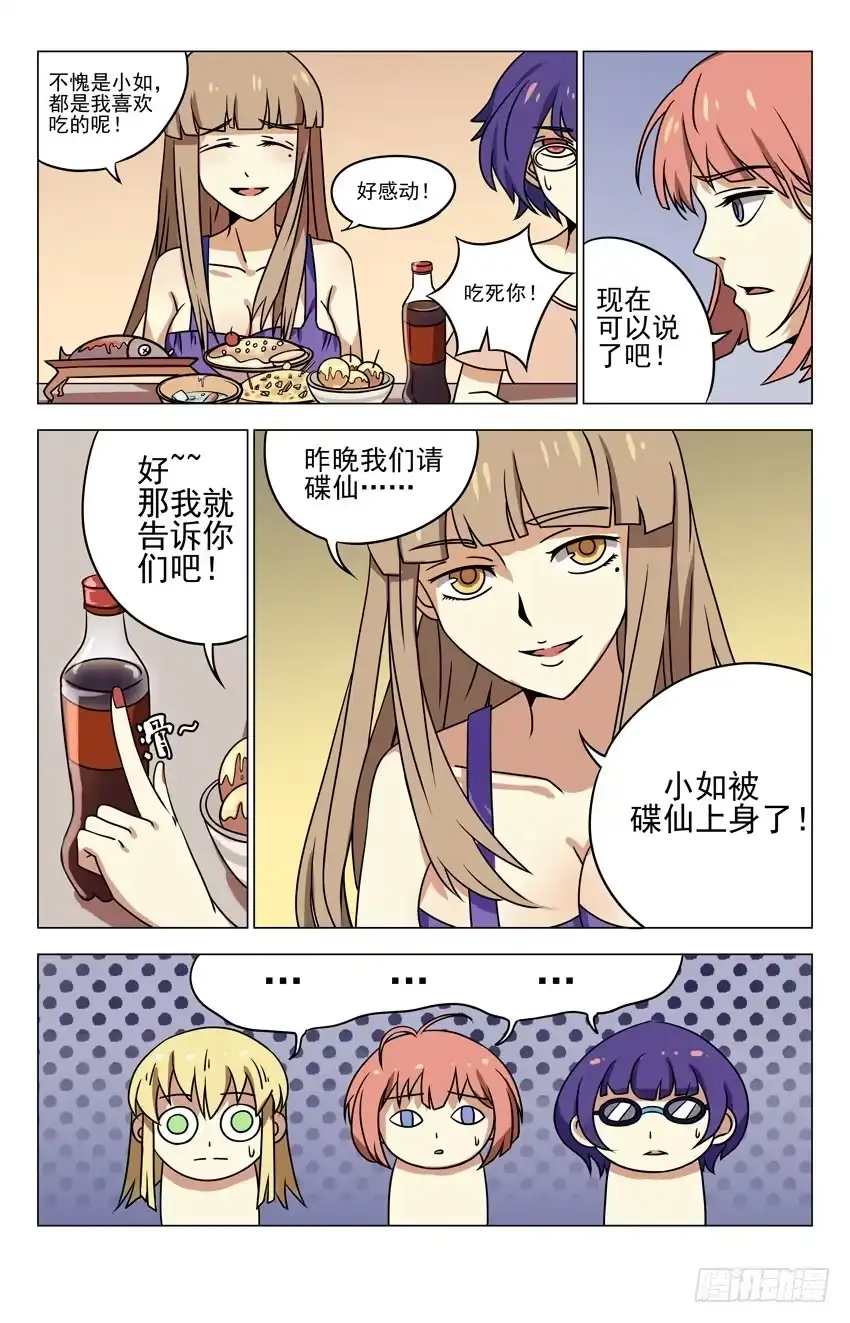 《龙隐者》8.老娘发誓 第1页