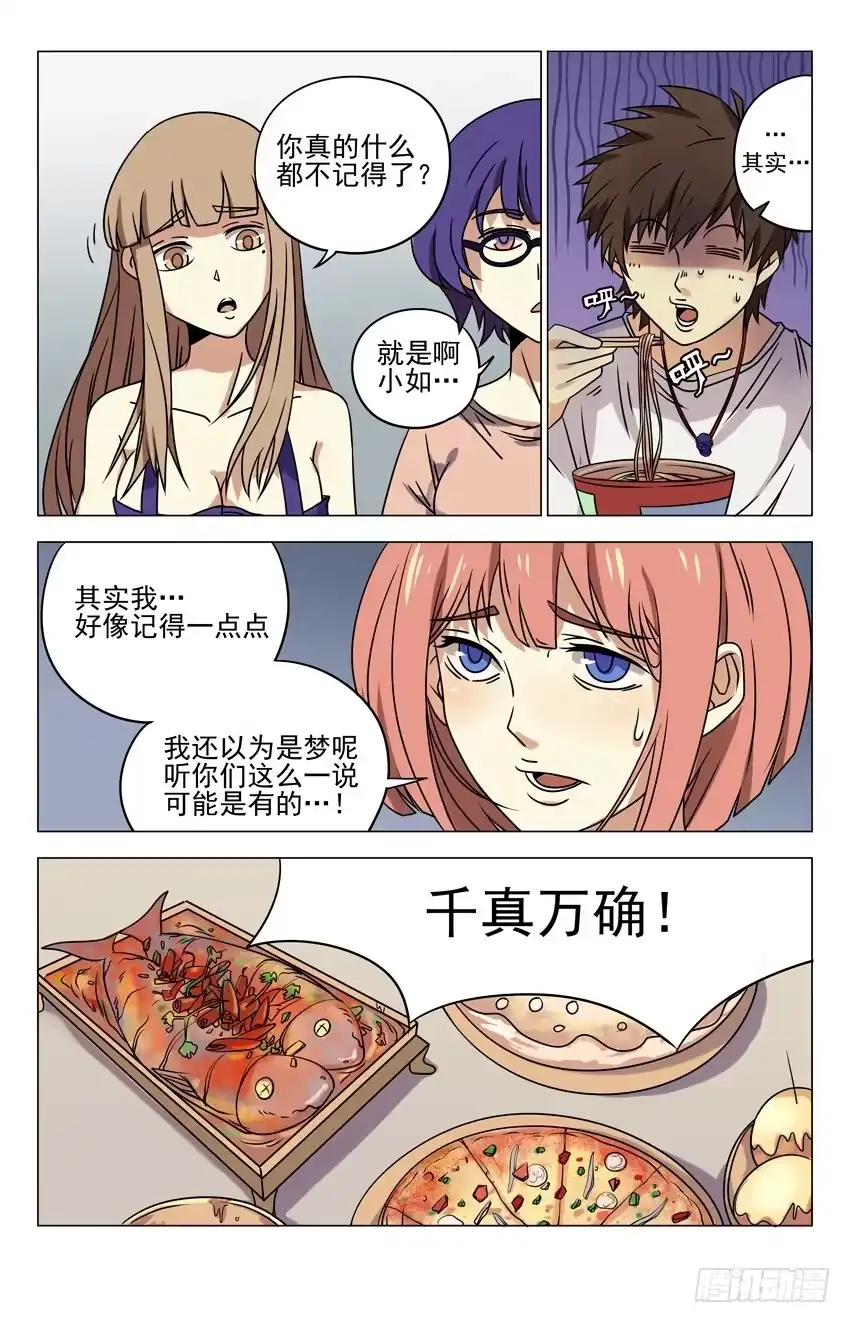 《龙隐者》8.老娘发誓 第3页