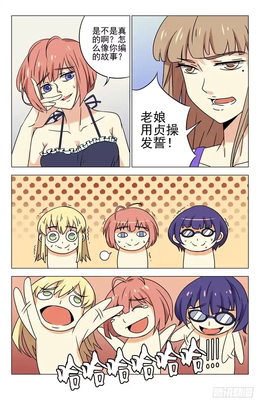 《龙隐者》8.老娘发誓 第6页